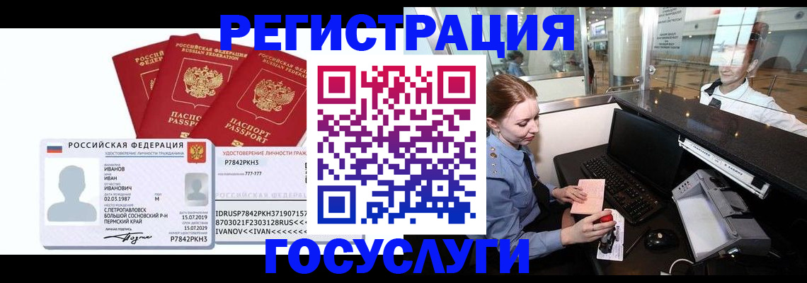 временная регистрация недорого в Богучаре