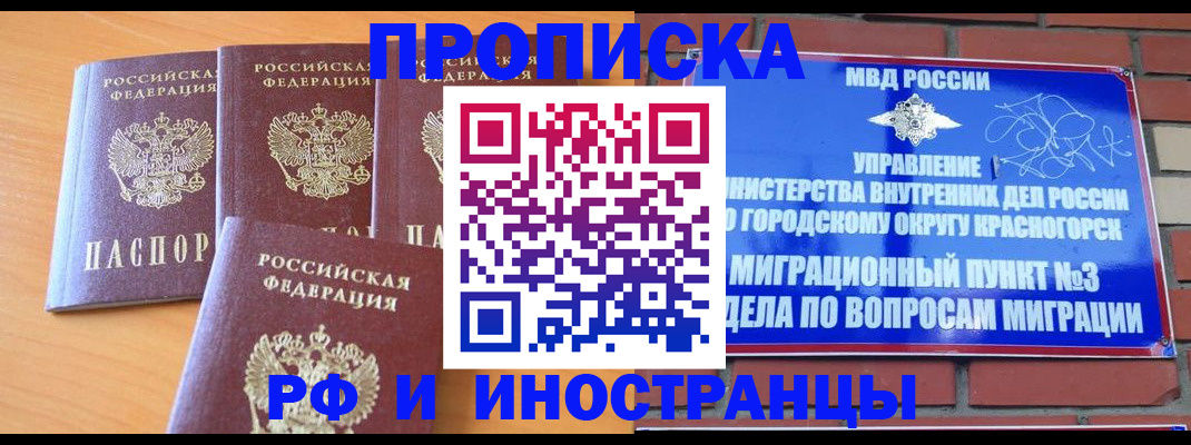 прописка гарантия в Богучаре