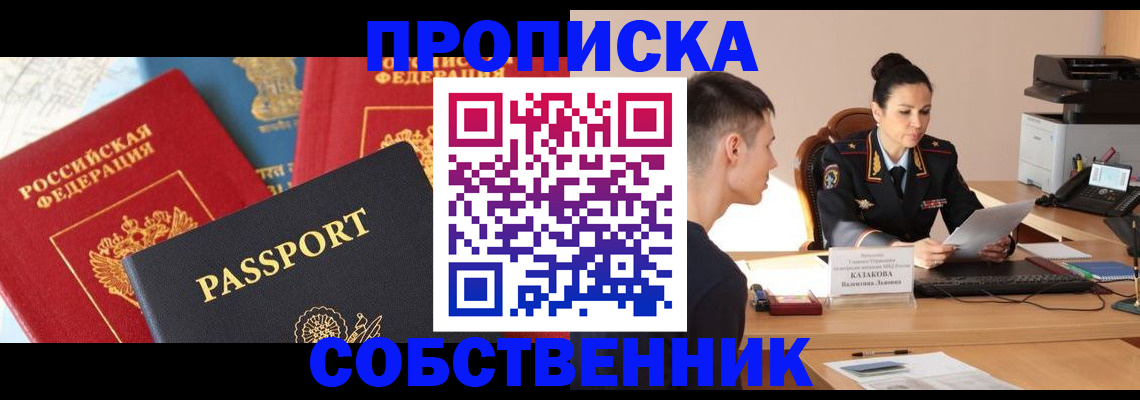 купить прописку в Богучаре