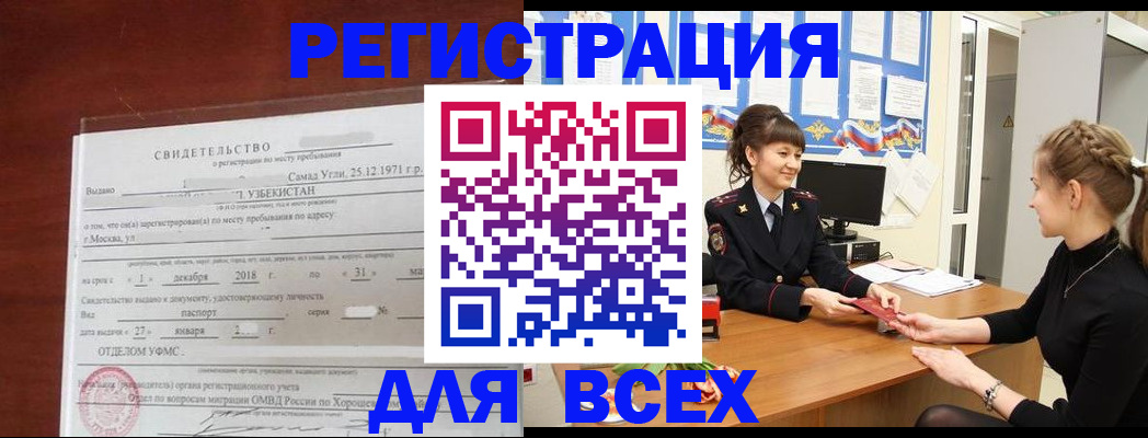 временная регистрация 2025 в Богучаре