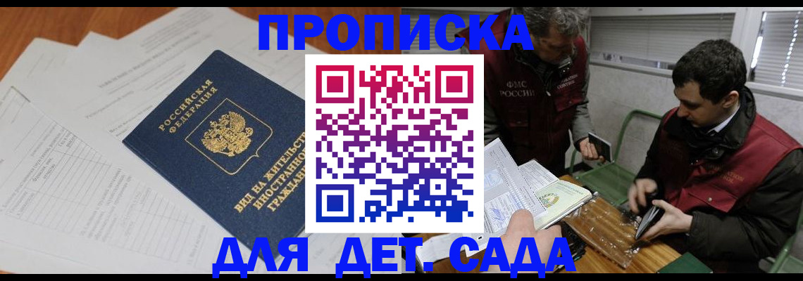 прописка законно в Богучаре