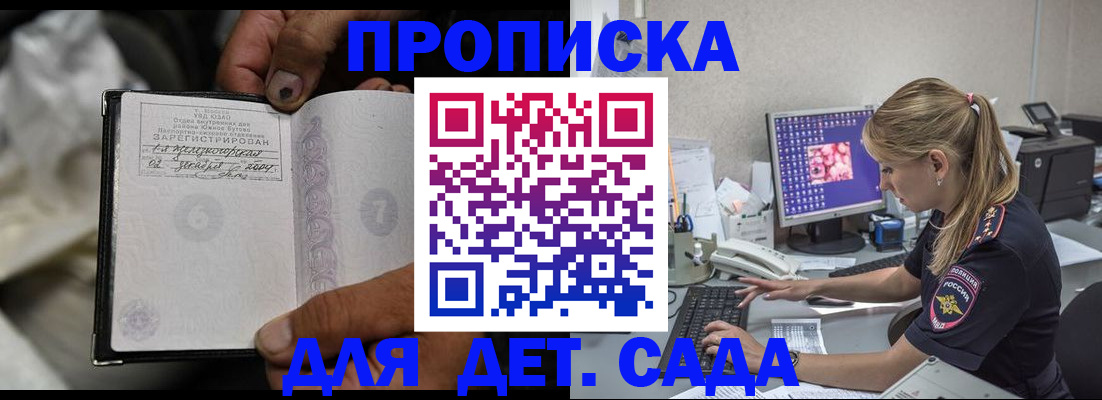 прописка ребенка в Богучаре