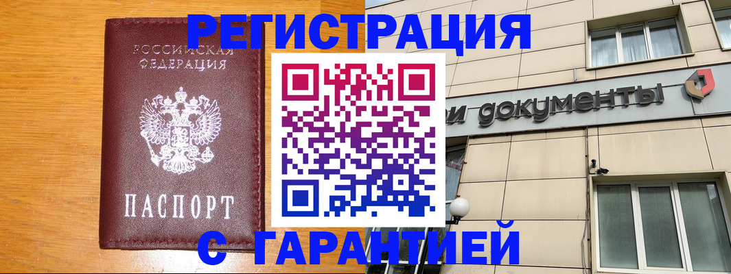 прописка законно в Богучаре