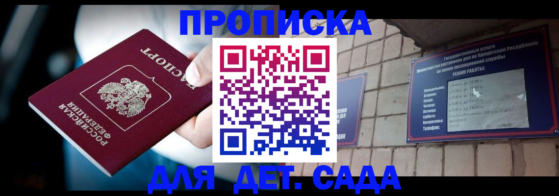купить прописку в Богучаре