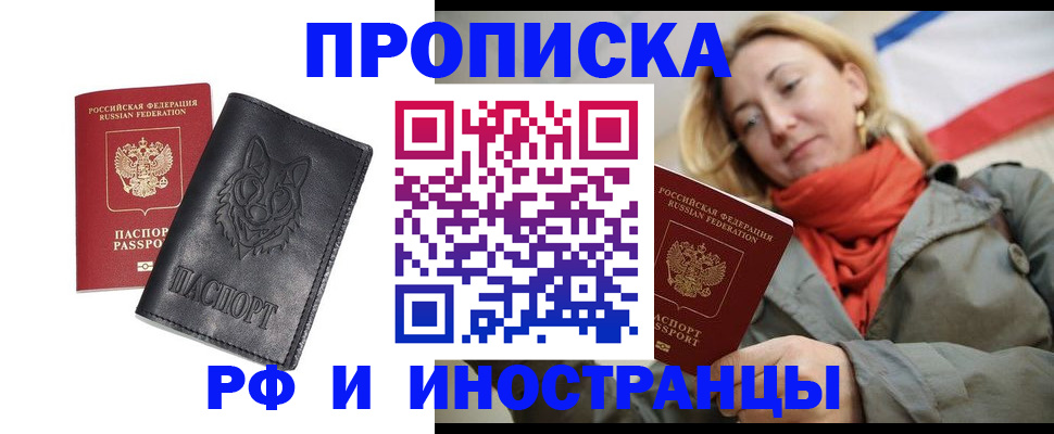 прописка в Богучаре