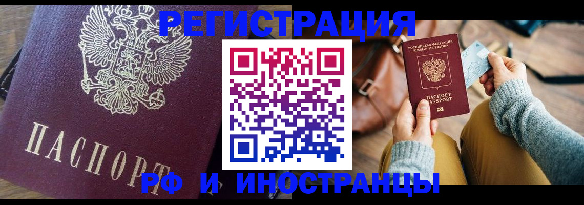 купить прописку в Богучаре