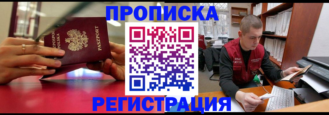 прописка законно в Богучаре